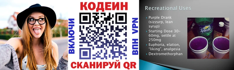 Кодеин напиток Lean (лин)  Тула 